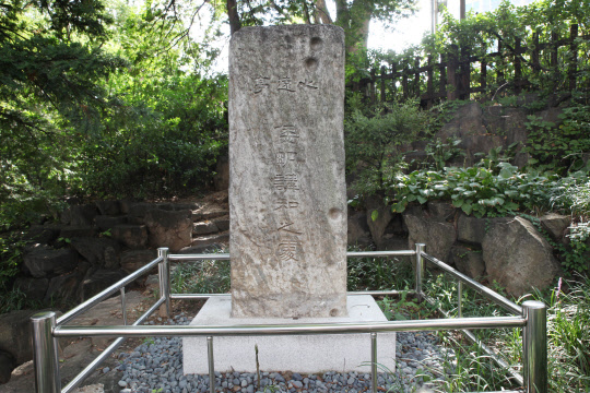 왜명 강화비는 임진왜란때 명과 일본이 용산에서 강화회담을 벌인 기념비이다. 강화회담 후 왜군은 남쪽으로 퇴각하고 명군은 그들을 조선군 공격으로부터 보호했다.